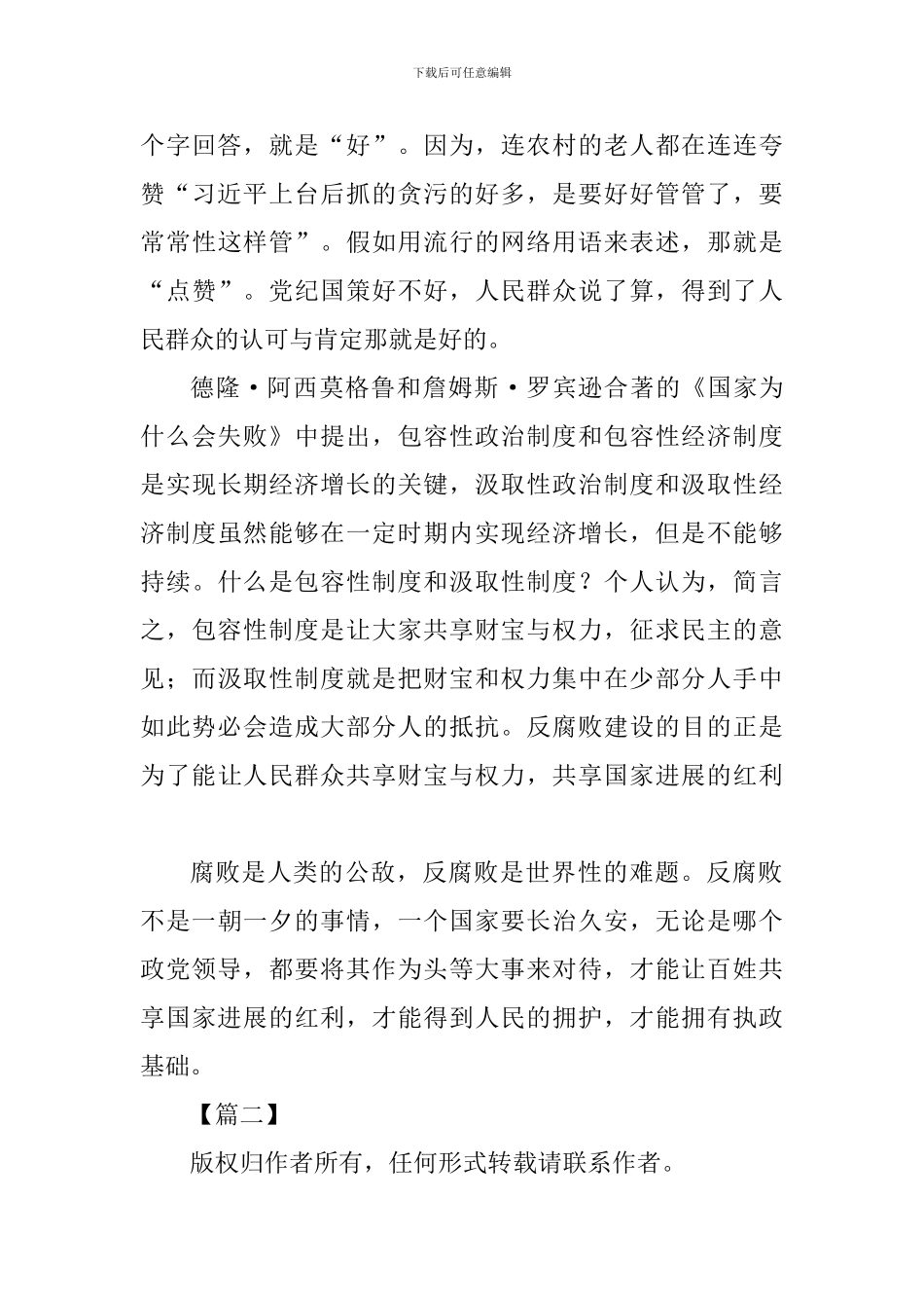 《廉洁拐点》读后感四篇_第3页