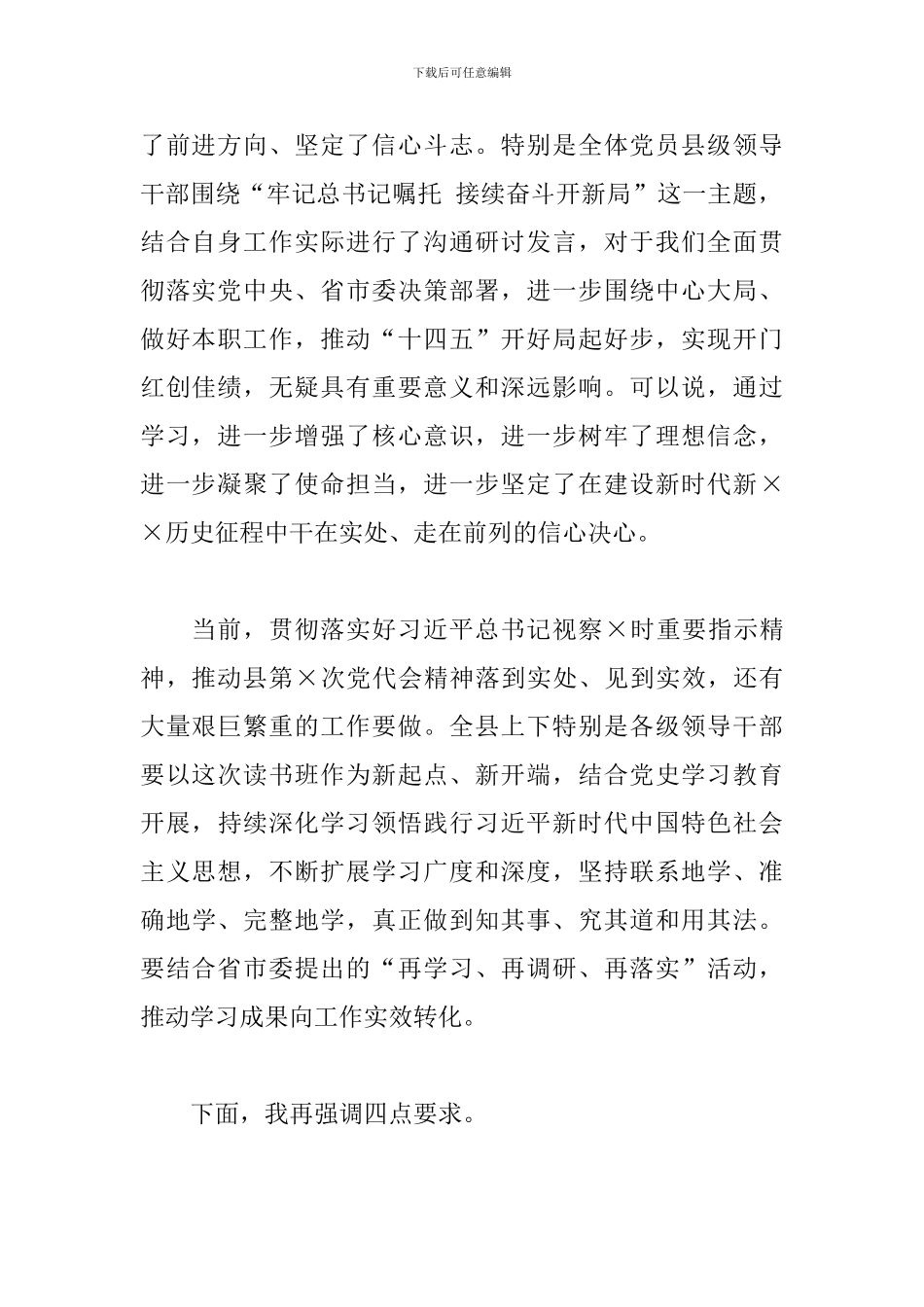 2024年县委中心组召开读书班交流研讨总结发言_第2页