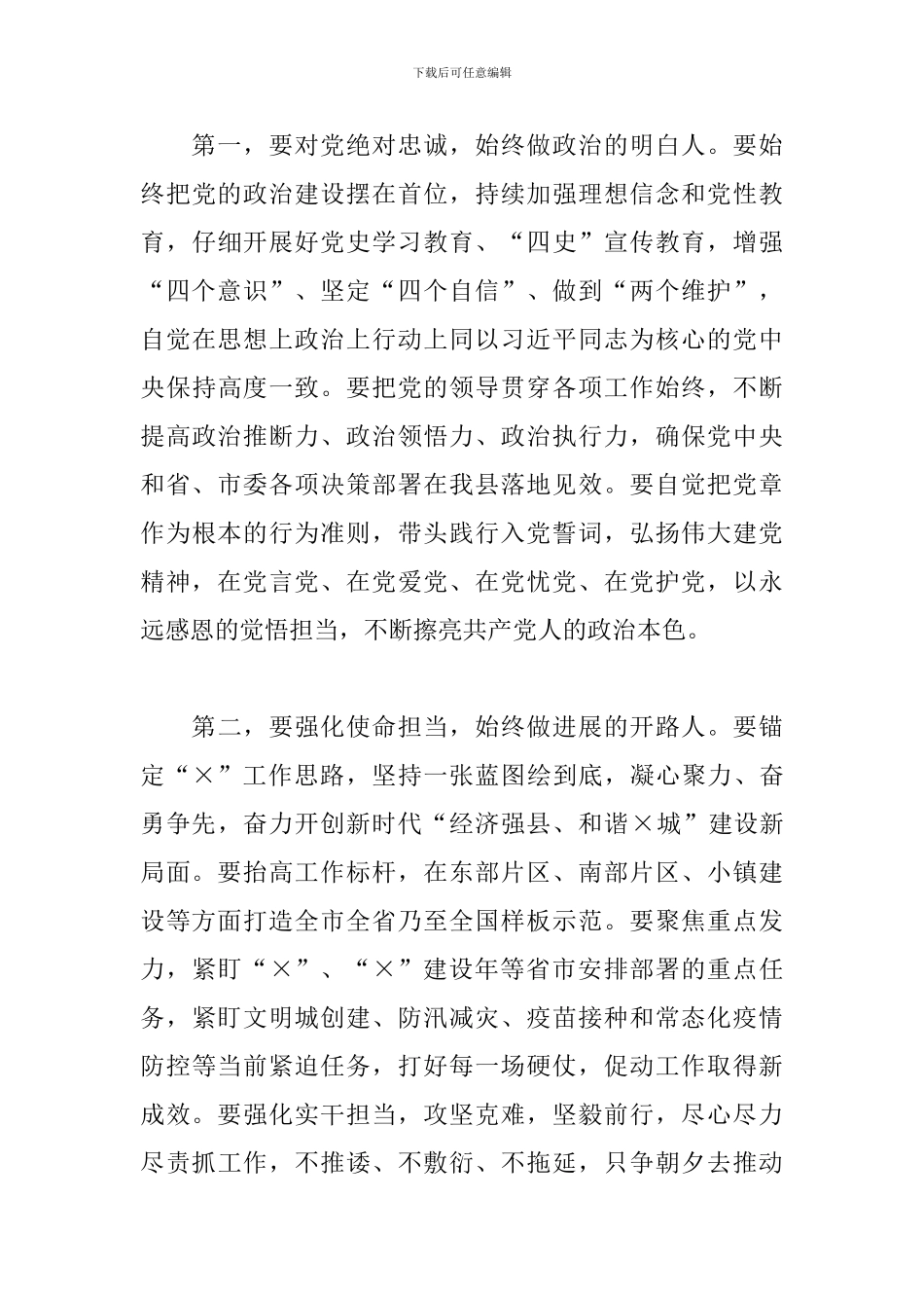 2024年县委中心组召开读书班交流研讨总结发言_第3页