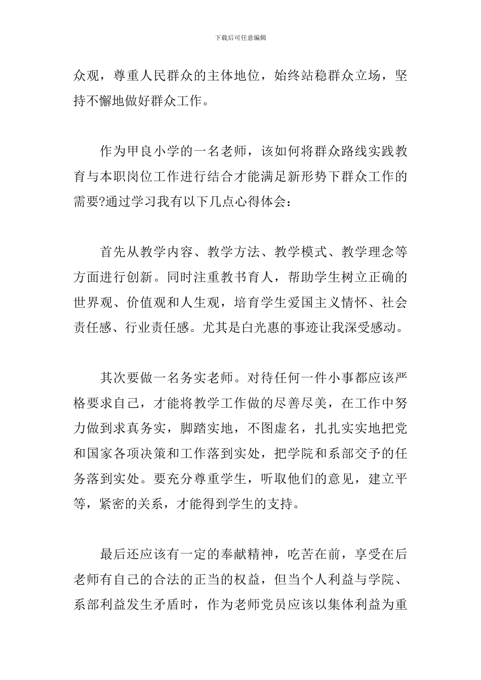 小学教师学习群众路线心得_第2页