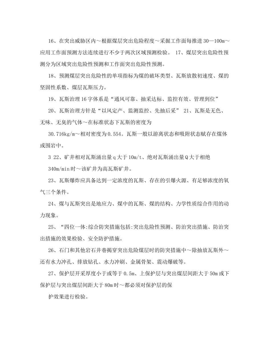 防突知识培训资料_第2页