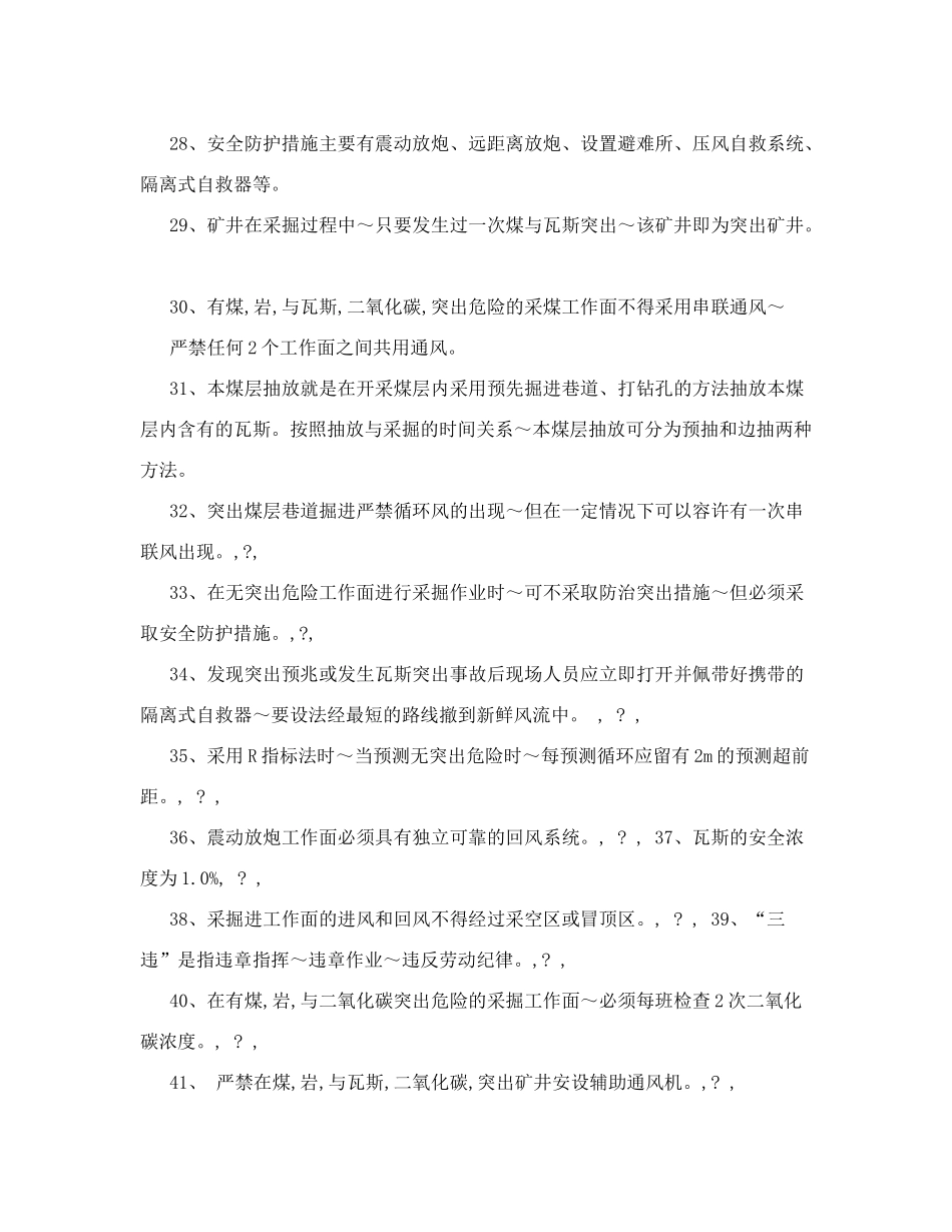 防突知识培训资料_第3页