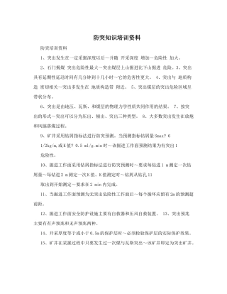 防突知识培训资料