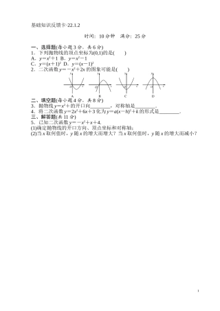 二次函数y=ax2+bx+c的图象和性质-(3)