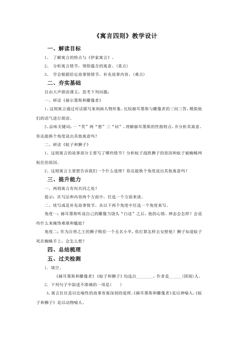 《寓言四则》教学设计7_第1页