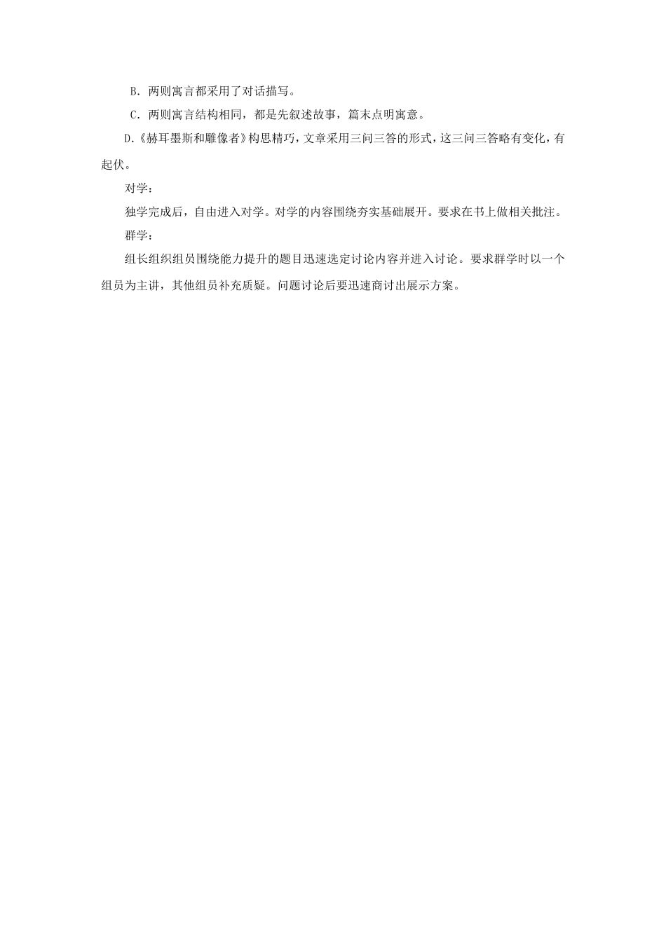 《寓言四则》教学设计7_第2页
