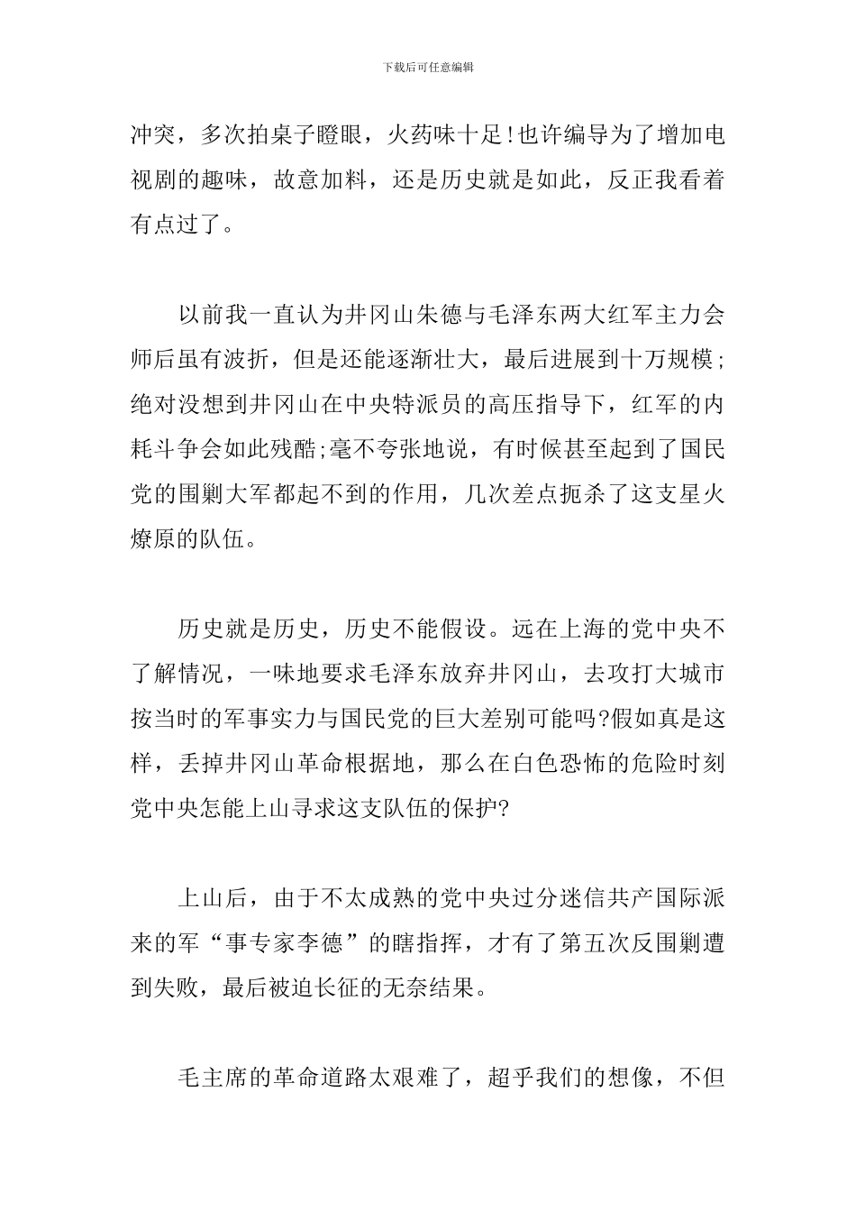 电视剧《井岗山》观后感_第2页