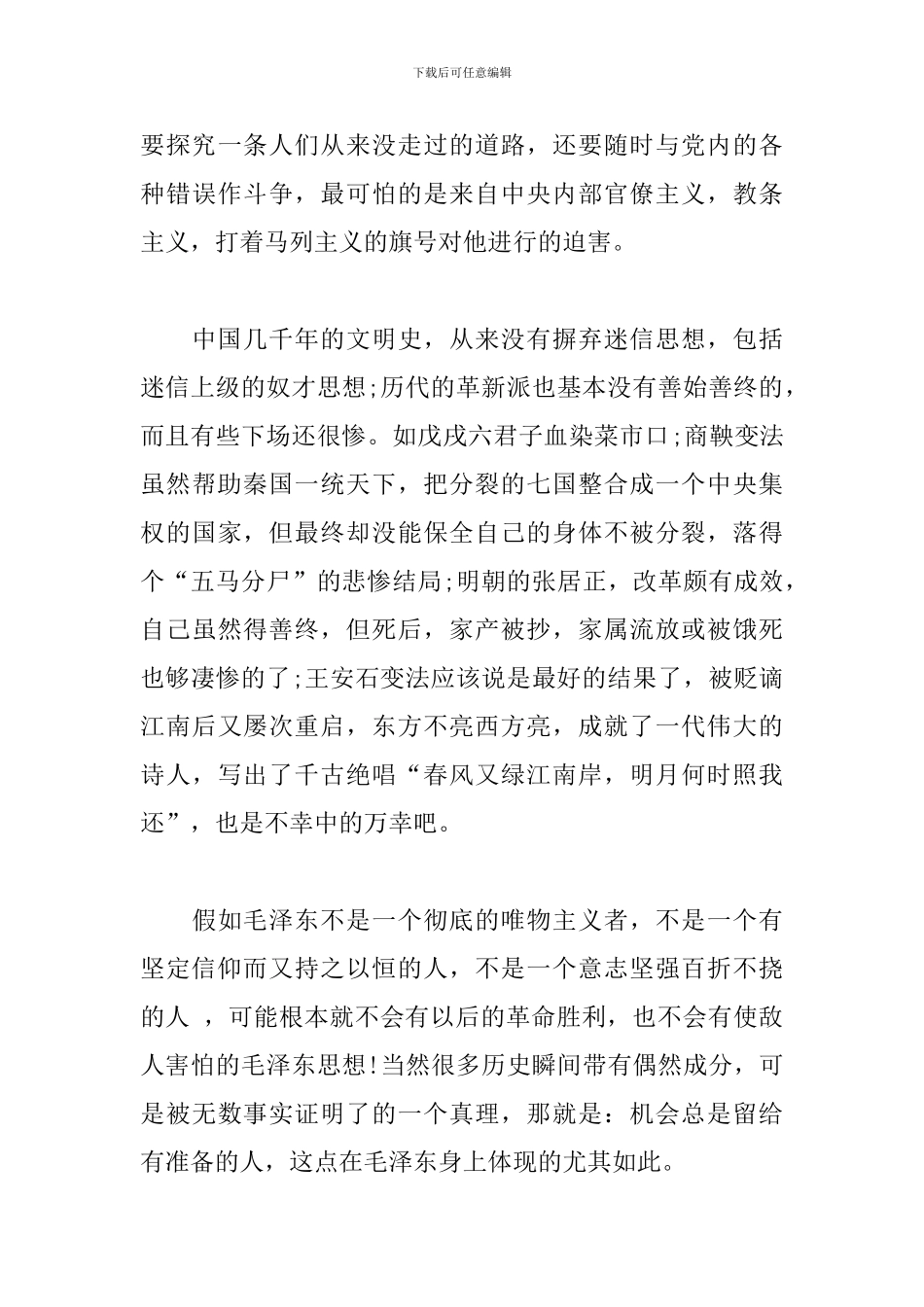 电视剧《井岗山》观后感_第3页