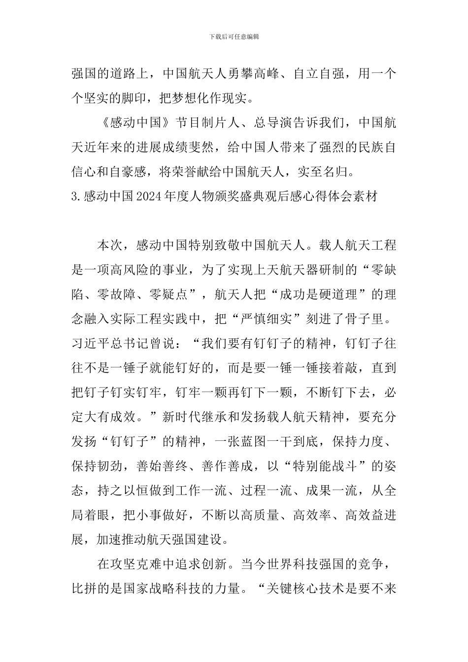 感动中国2024年度人物颁奖盛典观后感心得体会素材_第2页