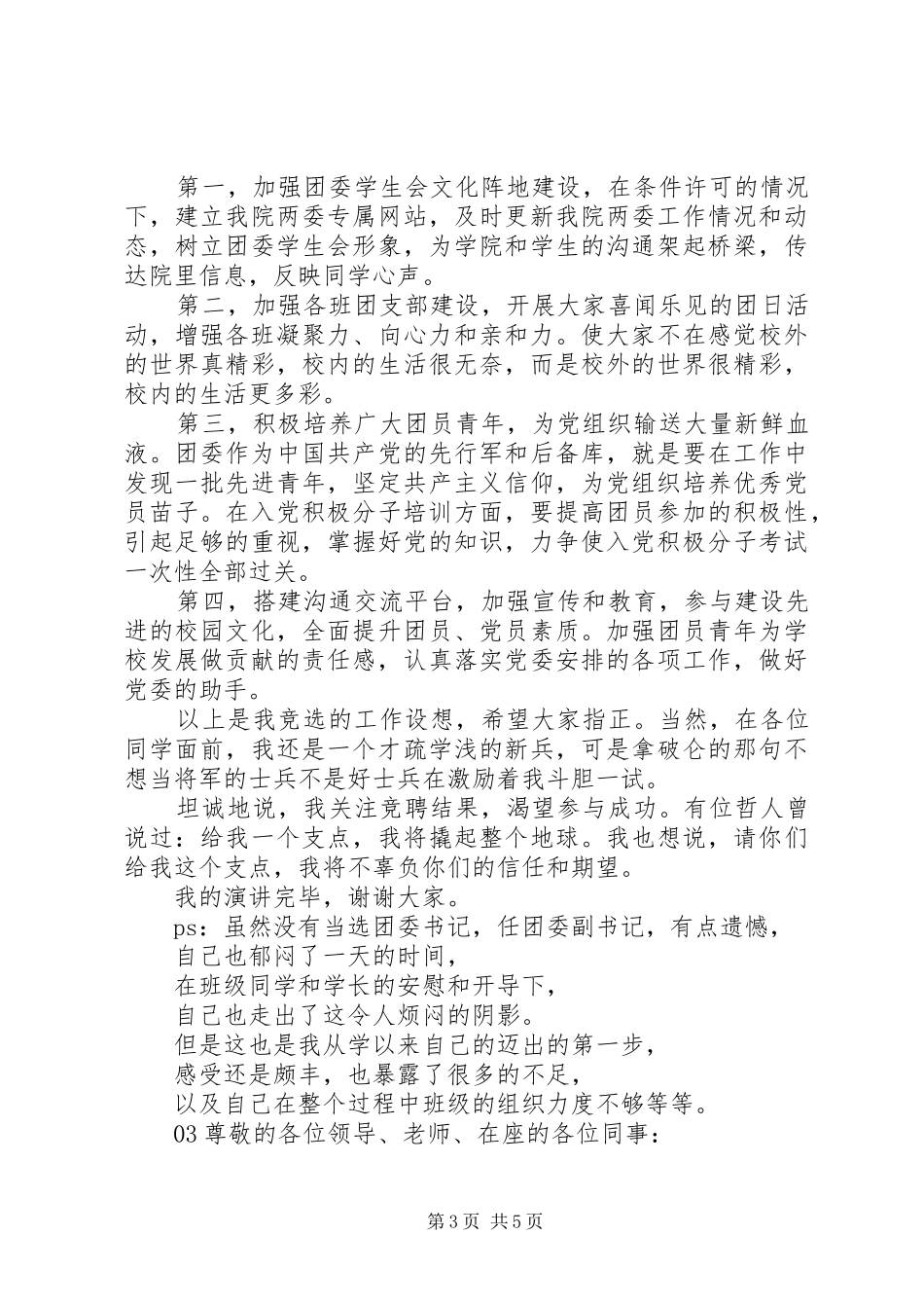 精选20XX年团委副书记竞聘演讲3篇_第3页