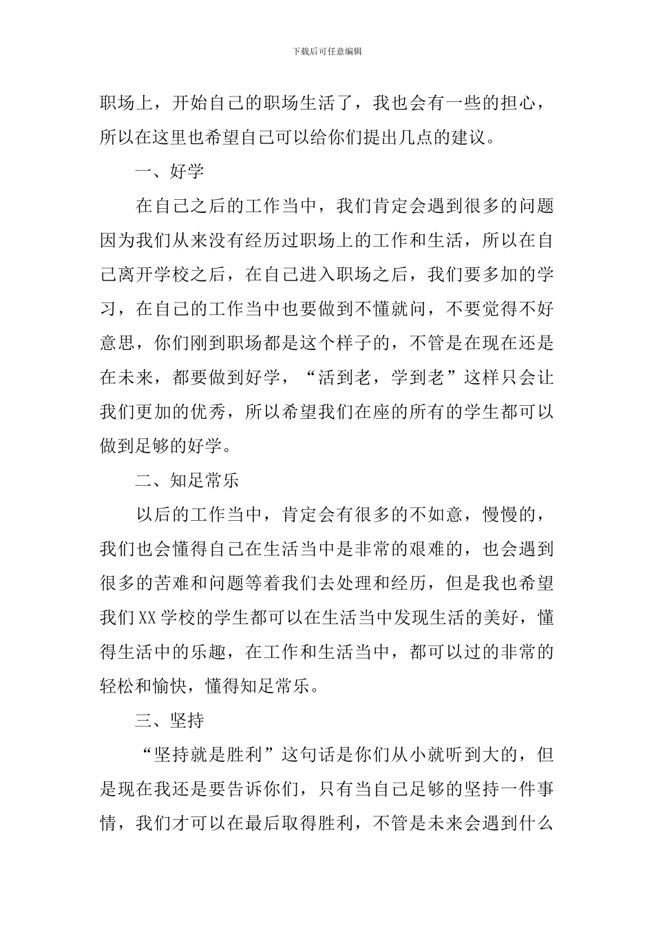 学校毕业典礼发言稿模板_第3页