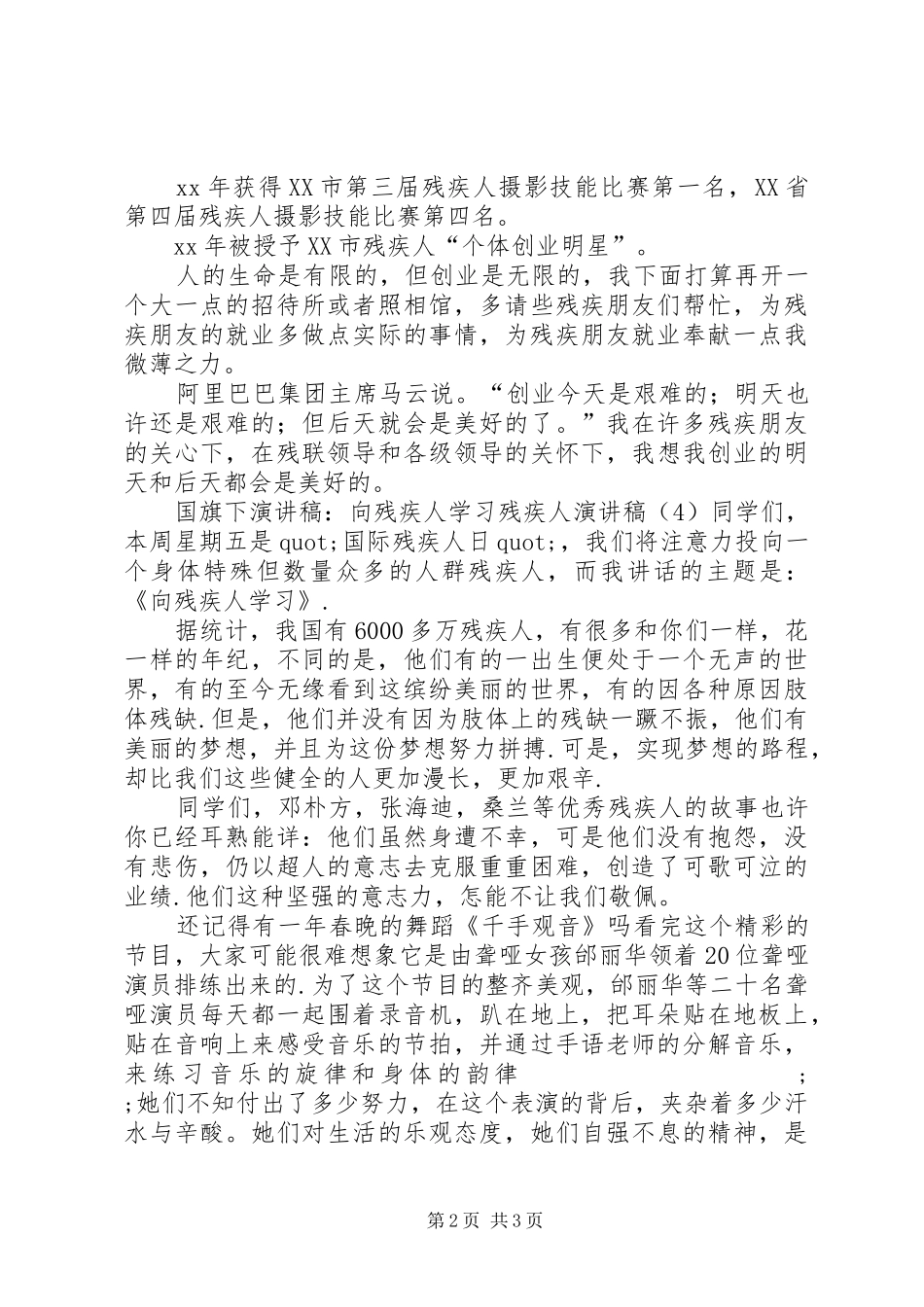 20XX年残疾人演讲(3篇)_第2页
