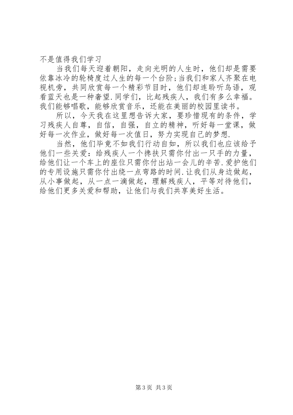 20XX年残疾人演讲(3篇)_第3页