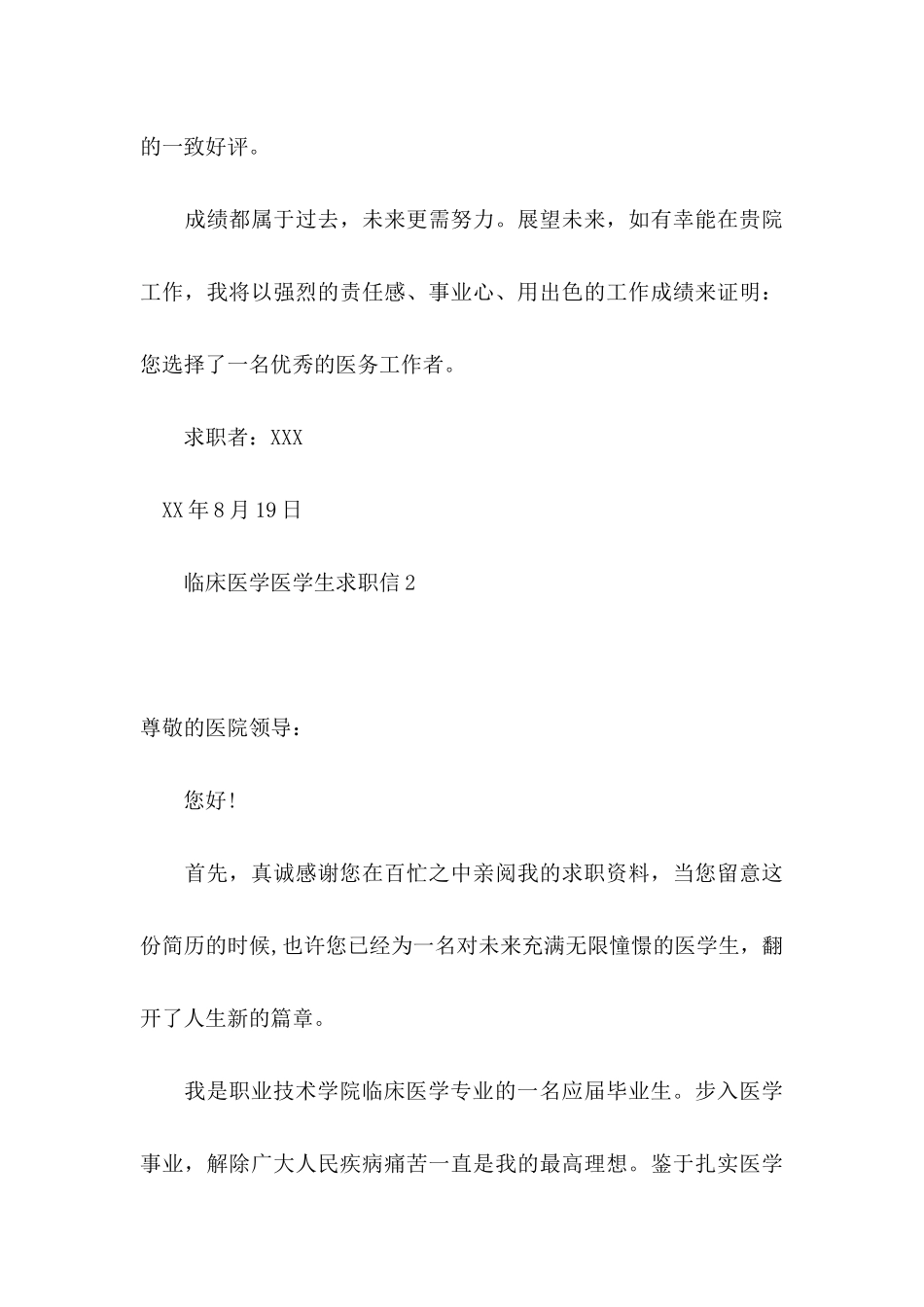临床医学医学生求职信_第3页