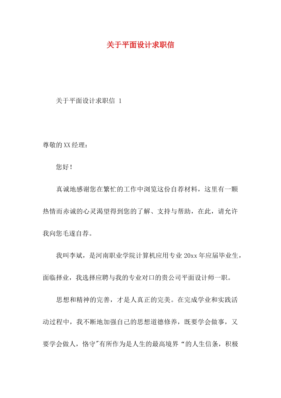 平面设计求职信  (2)_第1页