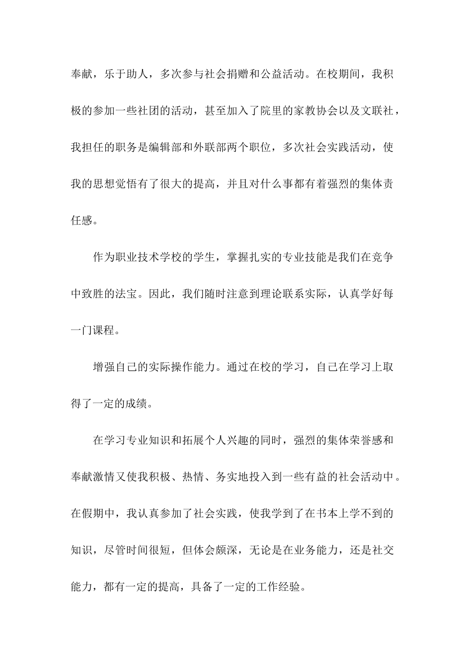 平面设计求职信  (2)_第2页