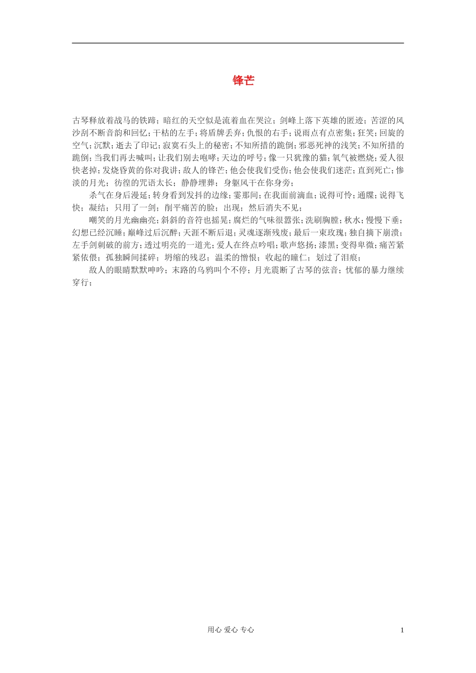 高中语文-锋芒作文素材_第1页