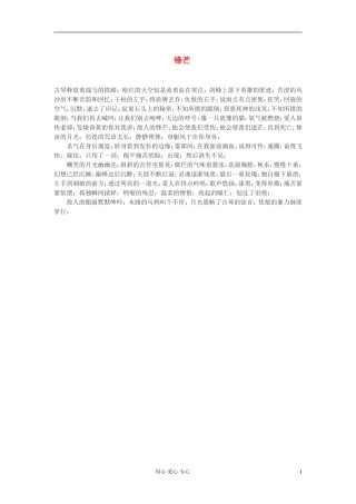 高中语文-锋芒作文素材