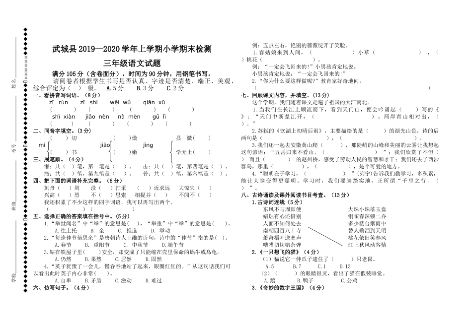 武城县2018―2019学年第一学期三年级语文期末试题及答案_第1页