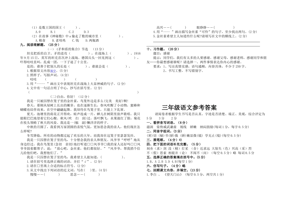 武城县2018―2019学年第一学期三年级语文期末试题及答案_第2页