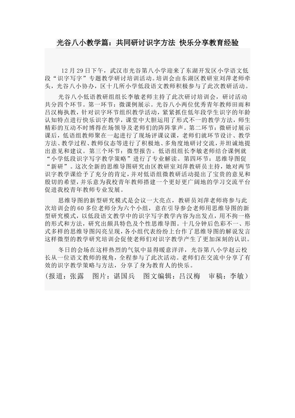 低段识字教学_第1页
