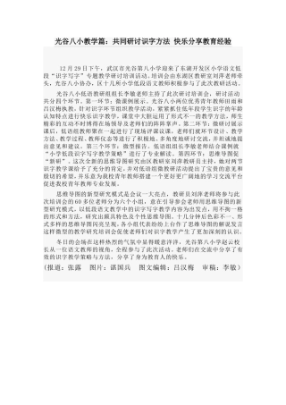 低段识字教学