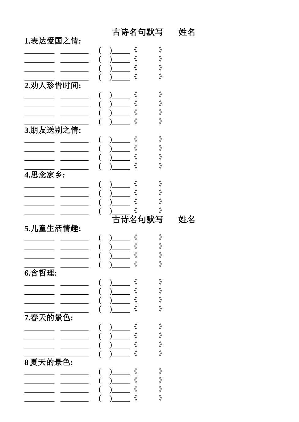 古诗名句默写_第1页