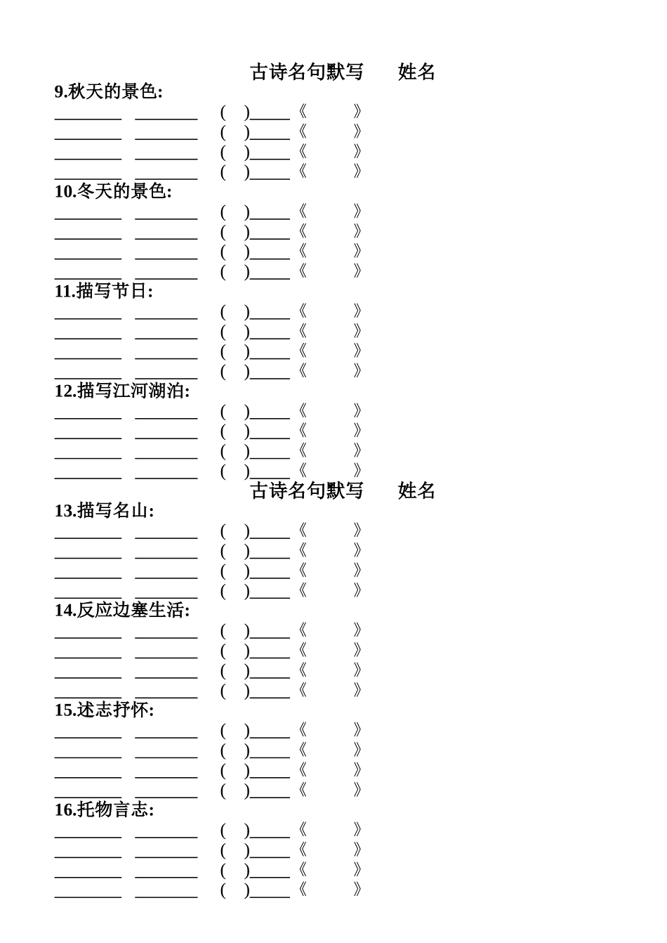 古诗名句默写_第2页