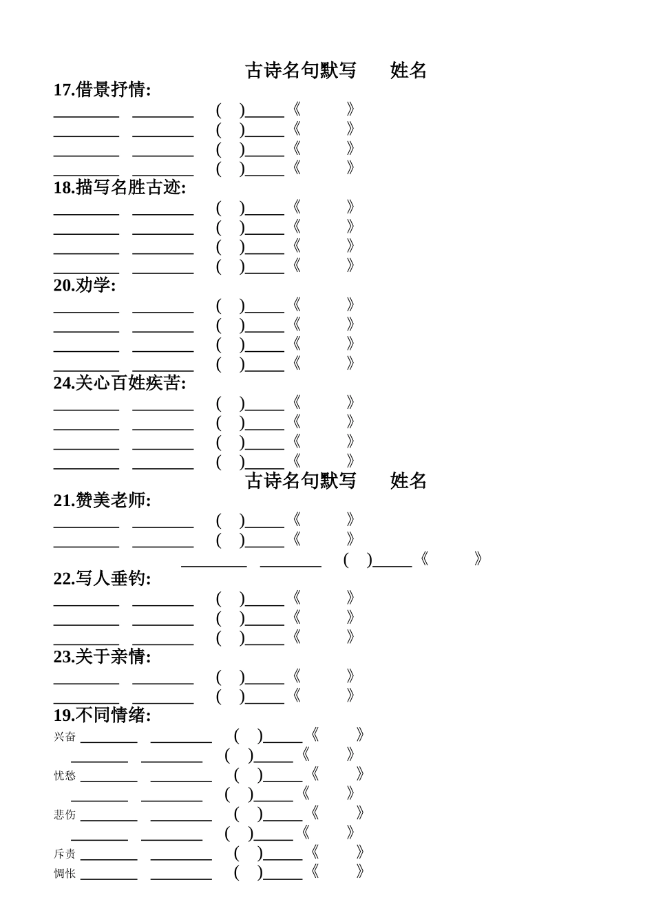 古诗名句默写_第3页