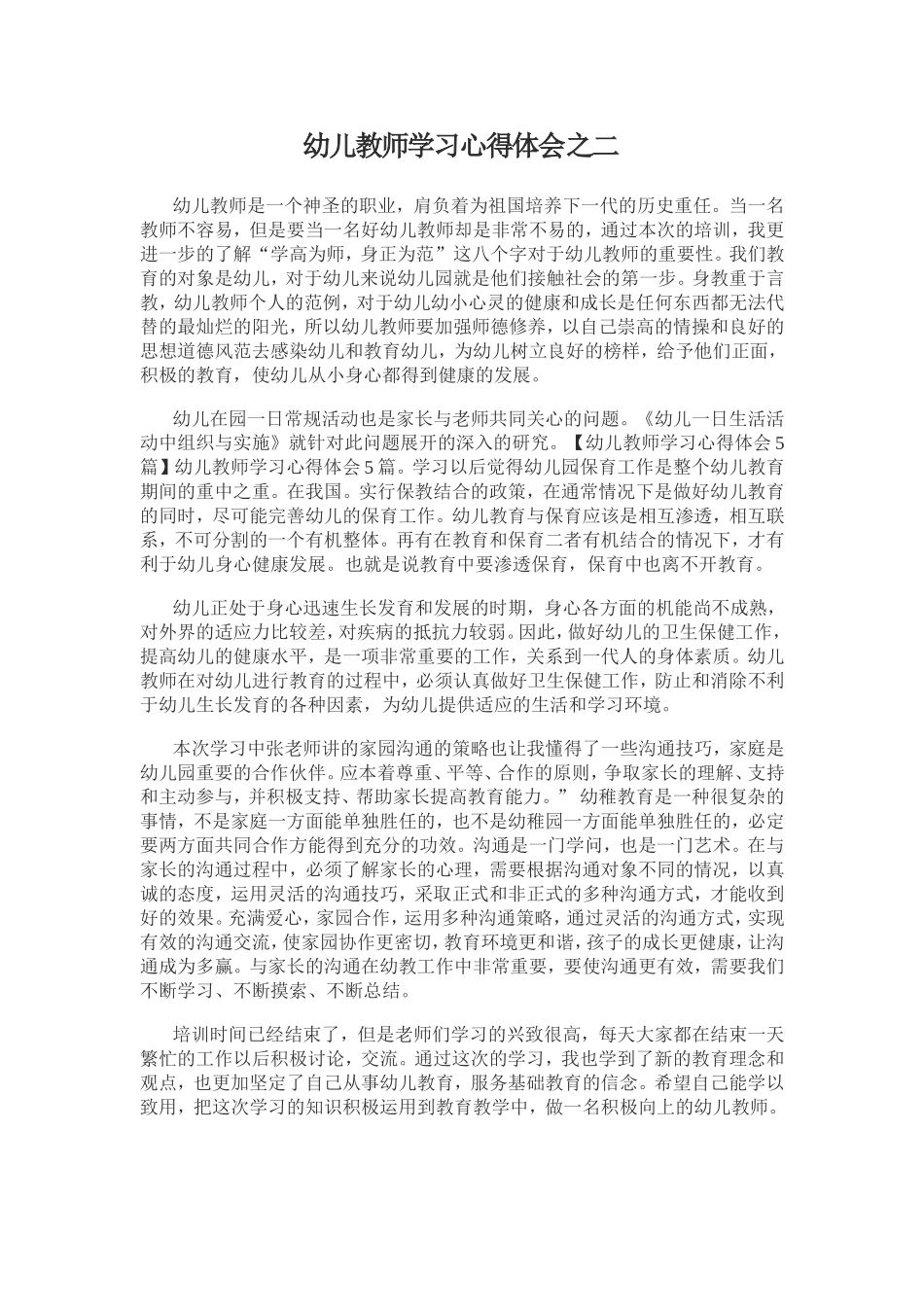 幼儿教师学习心得体会之二_第1页