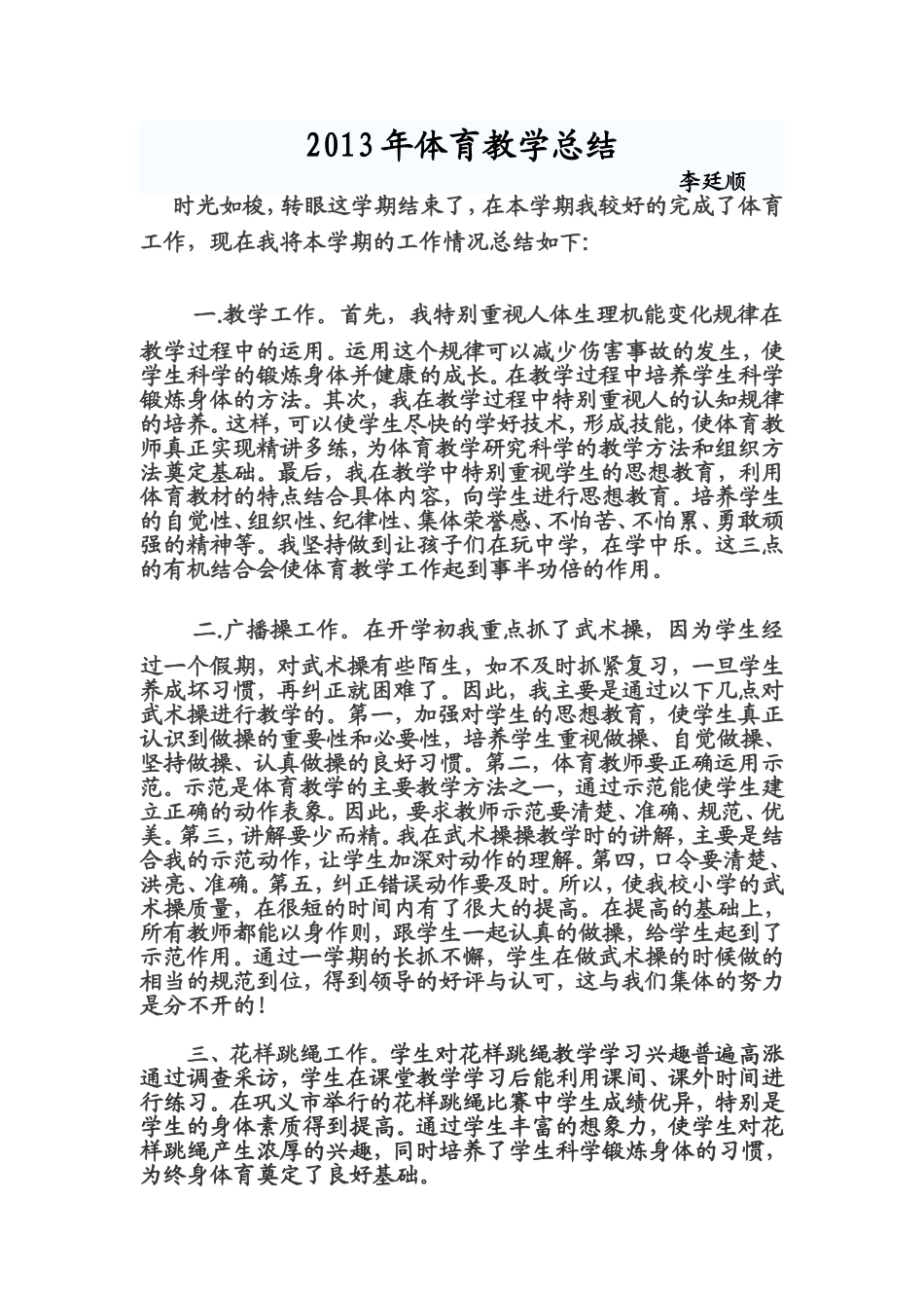 2013年体育教学总结_第1页