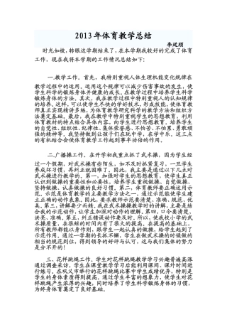 2013年体育教学总结