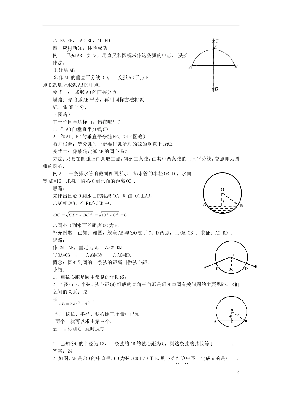 浙江省温州市瓯海区实验中学九年级数学上册-《3.2.1圆的轴对称性》教案(1)-浙教版_第2页