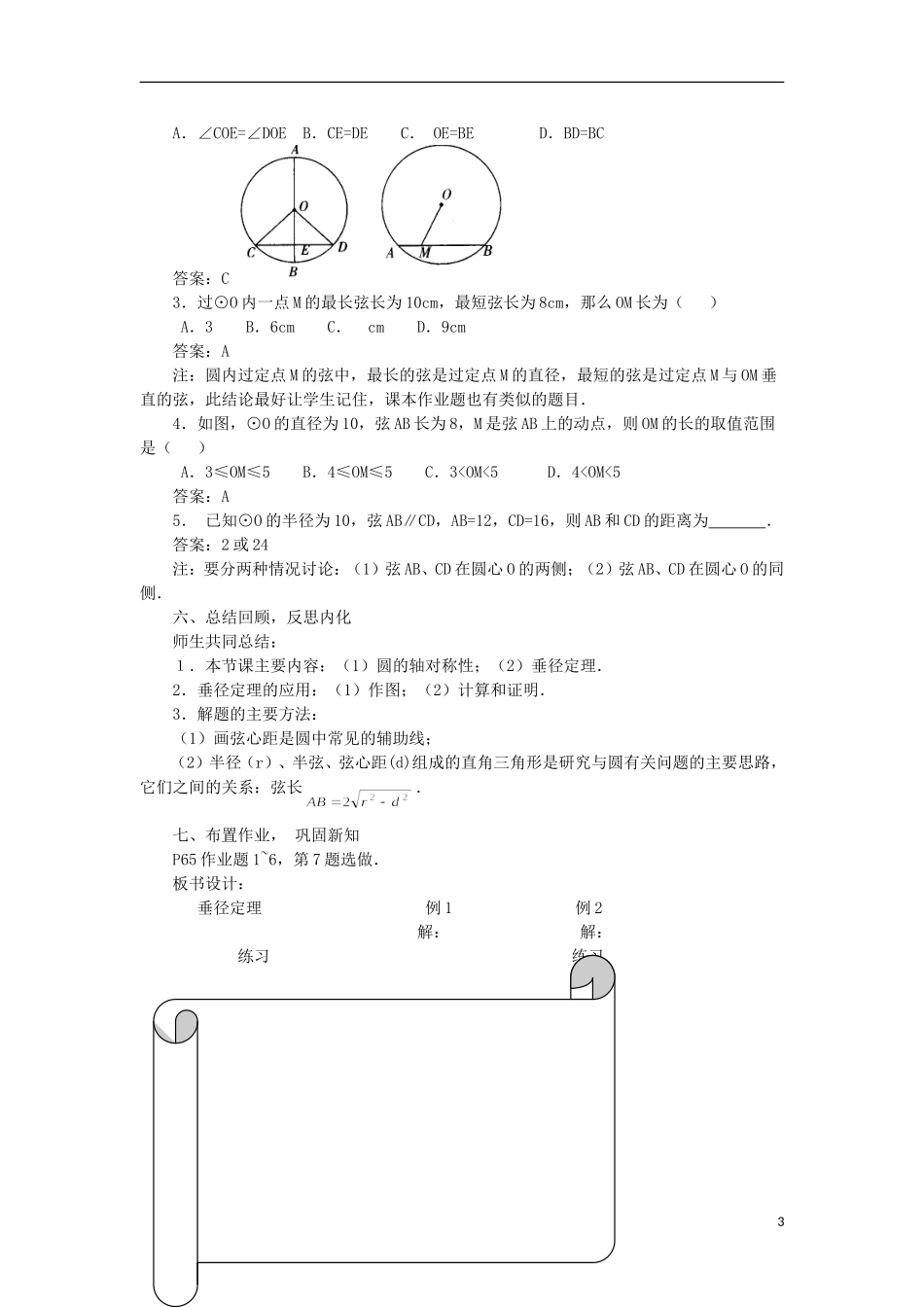 浙江省温州市瓯海区实验中学九年级数学上册-《3.2.1圆的轴对称性》教案(1)-浙教版_第3页