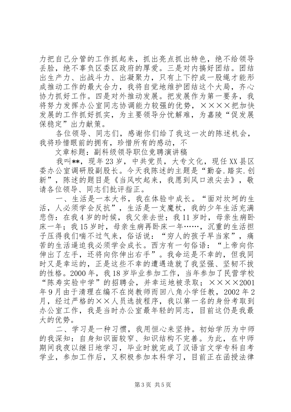 副科级领导职位竞聘演讲_第3页