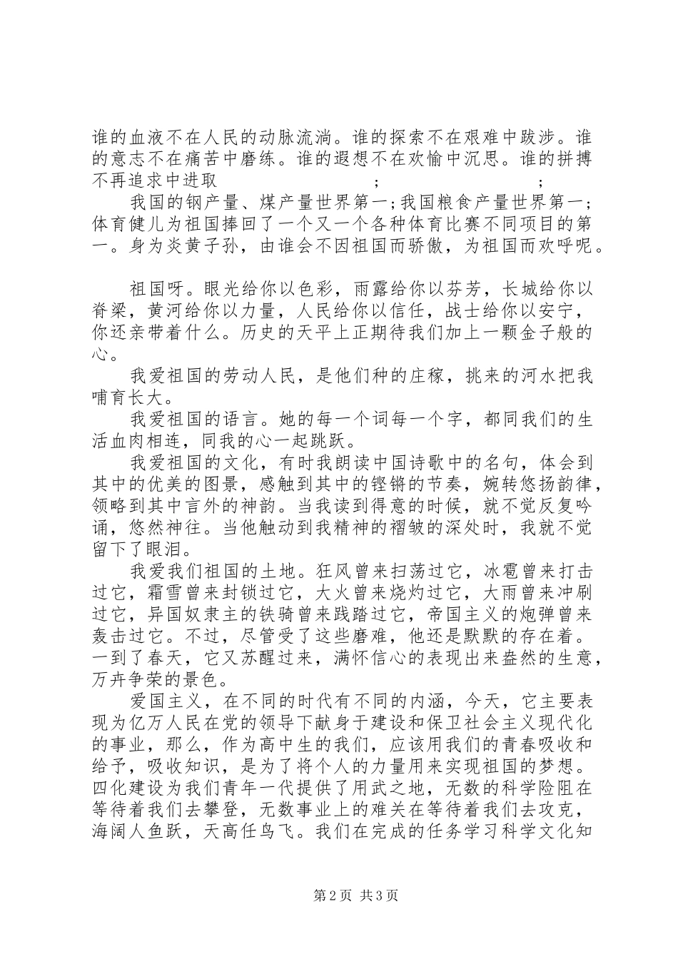 国庆节演讲稿范文集锦1000字最新版_第2页