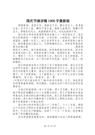 国庆节演讲稿范文集锦1000字最新版