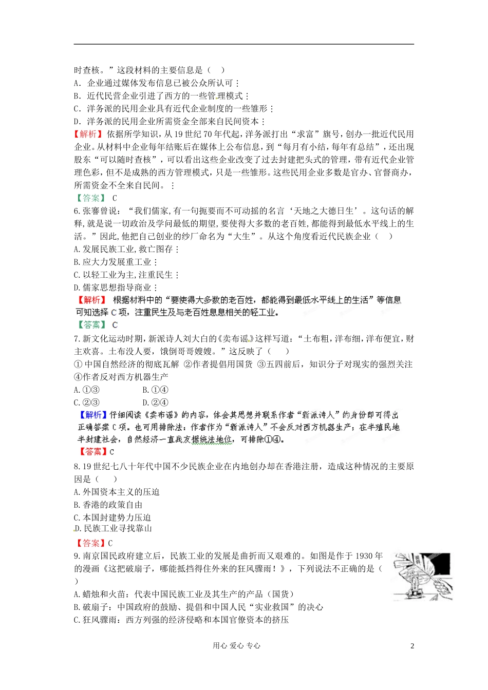 【立体设计】2013高考历史-第十一单元-单元强化训练-新人教版_第2页