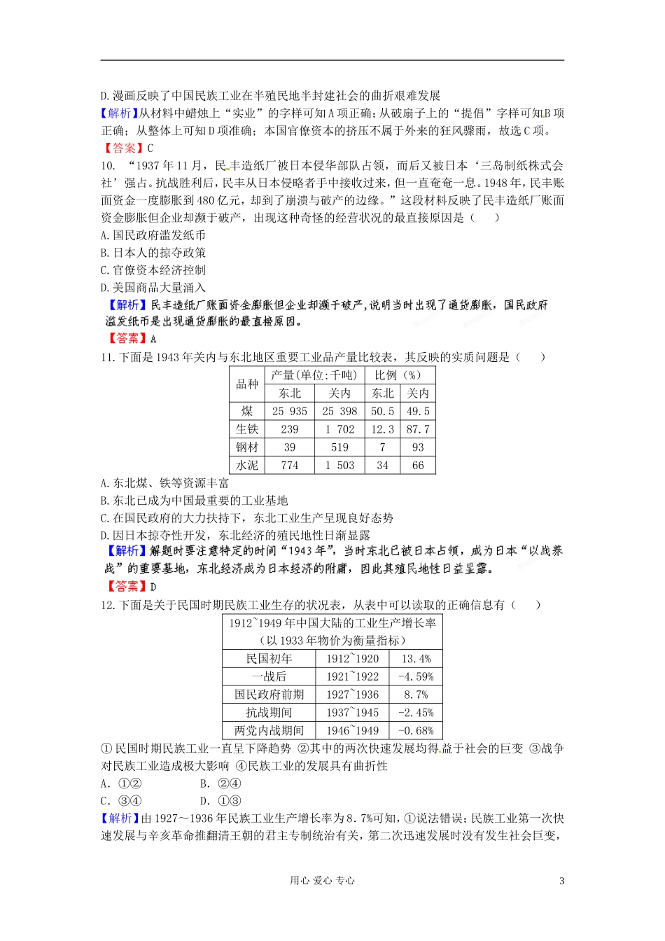 【立体设计】2013高考历史-第十一单元-单元强化训练-新人教版_第3页