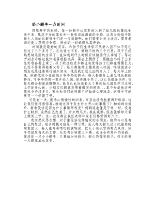 给小蜗牛一点时间