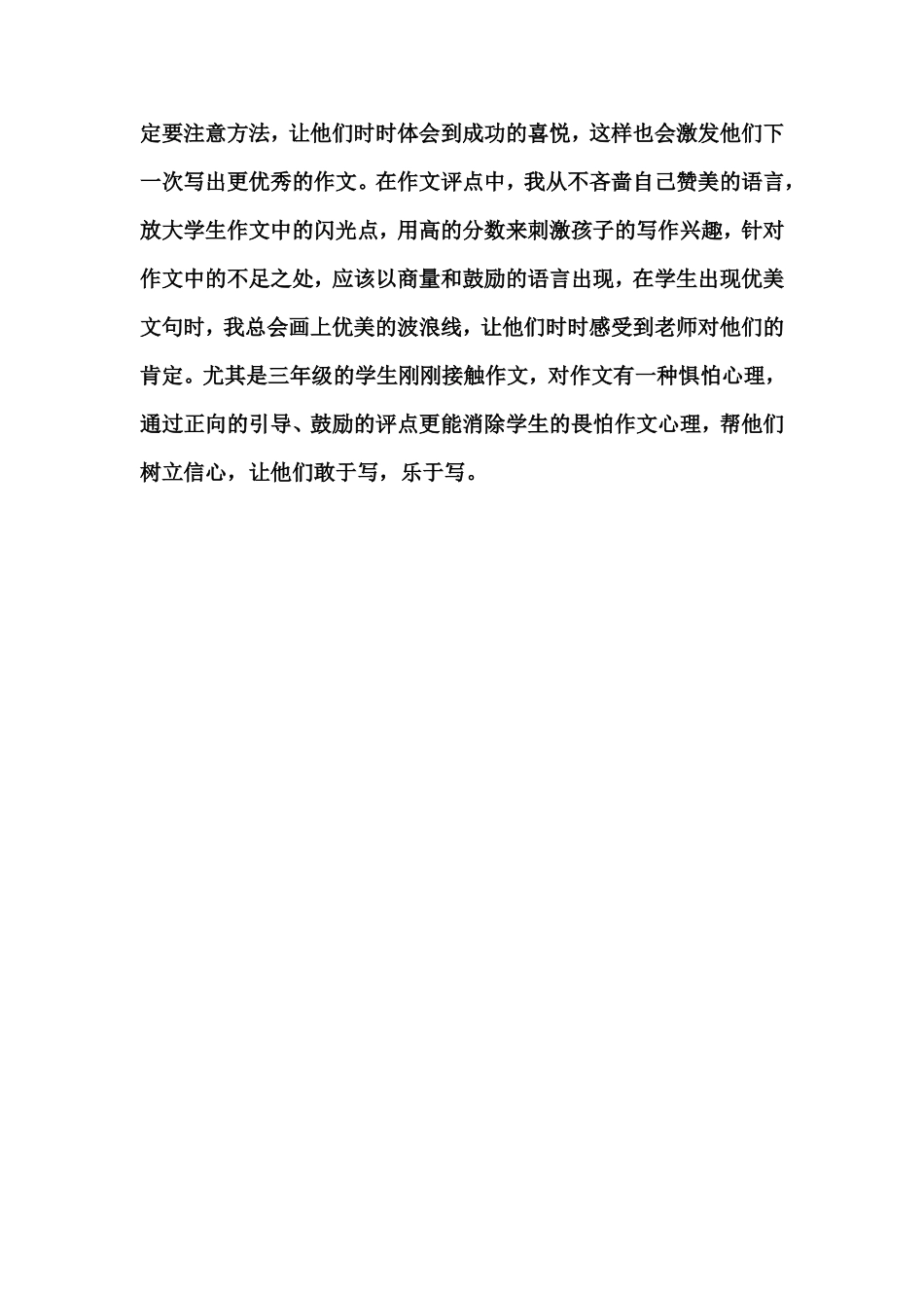 小学起步作文教学一直是语文老师头疼的问题_第2页