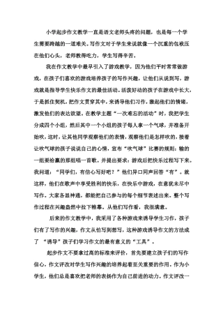 小学起步作文教学一直是语文老师头疼的问题