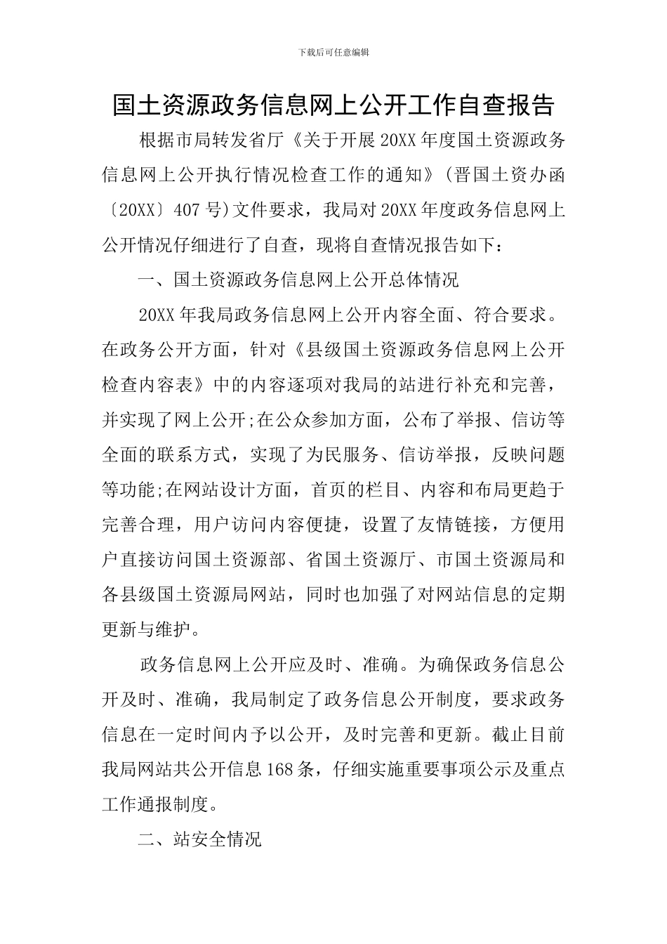 国土资源政务信息网上公开工作自查报告_第1页