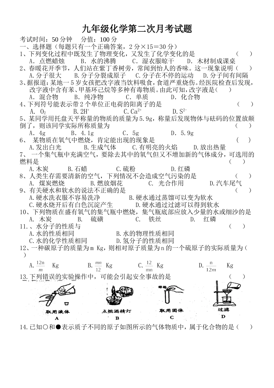 九年级化学第2次月考试题_第1页