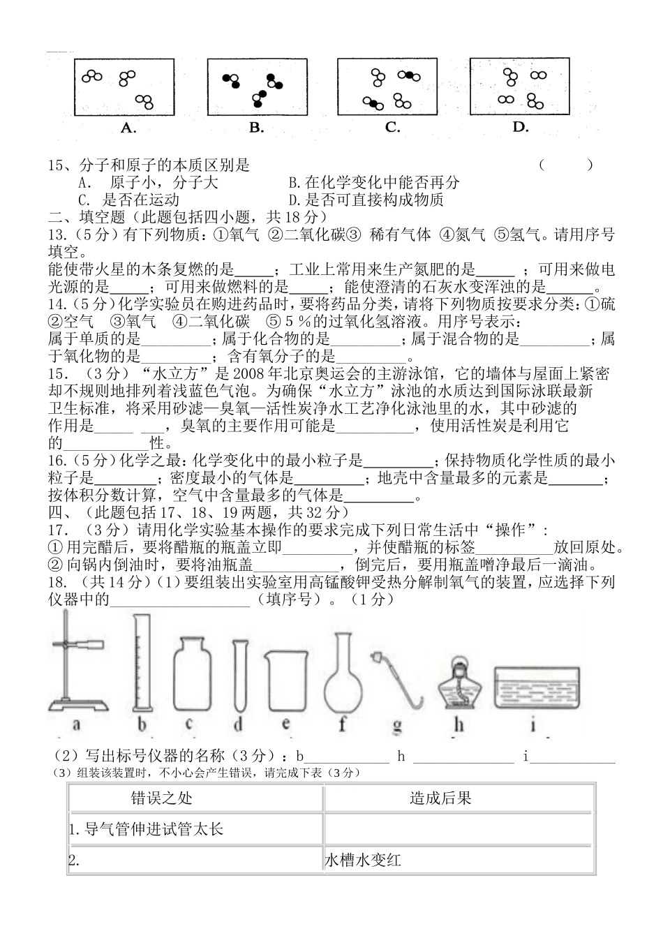 九年级化学第2次月考试题_第2页