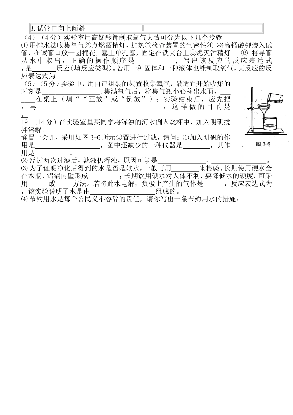 九年级化学第2次月考试题_第3页