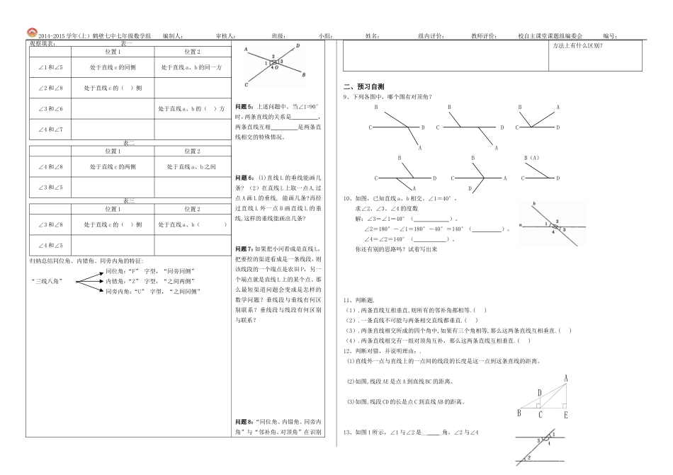 导学案相交线_第2页