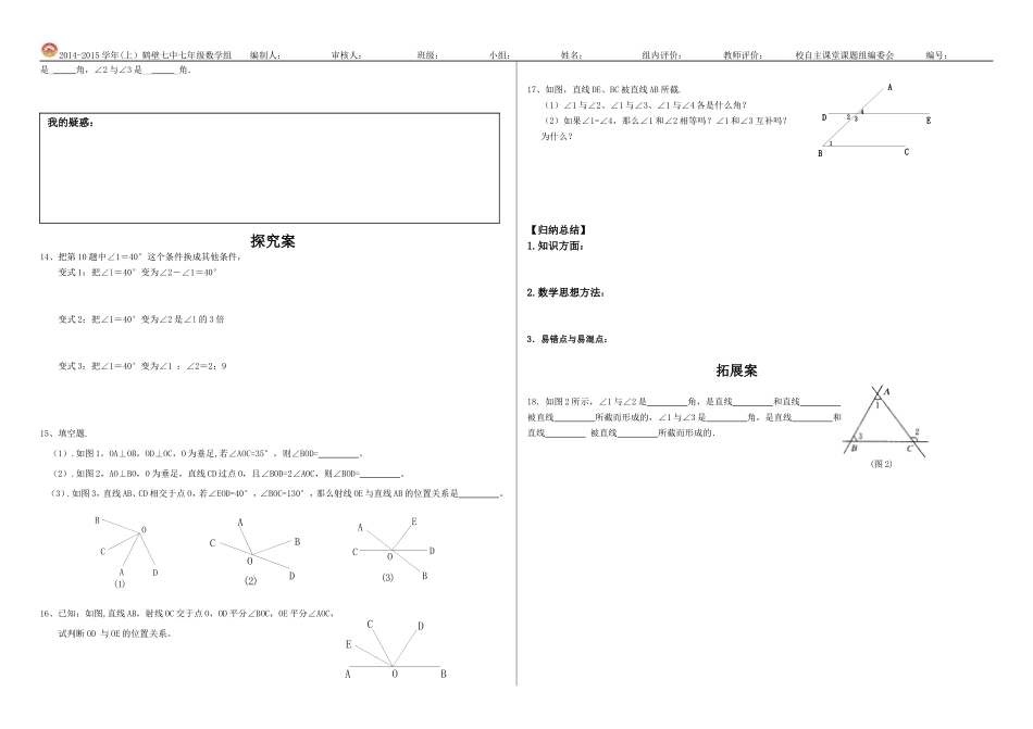 导学案相交线_第3页