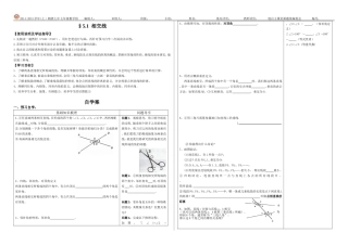 导学案相交线