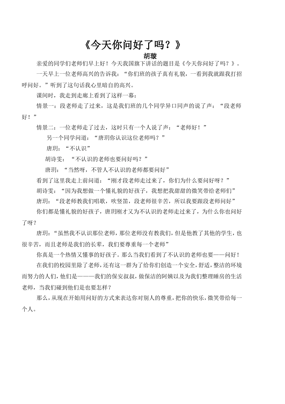 《今天你问好了吗？》_第1页